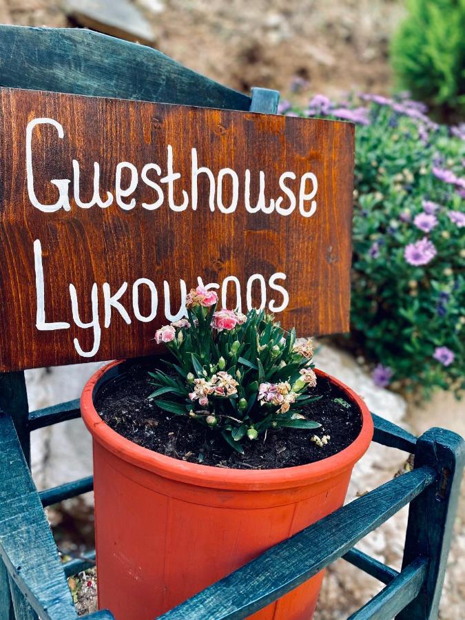 Guesthouse Lykourgos Mavrommátion Zewnętrze zdjęcie
